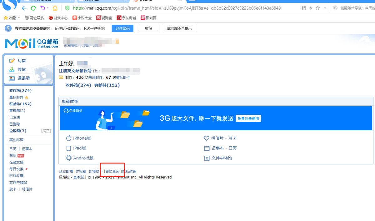qq郵箱為什么收不到郵件