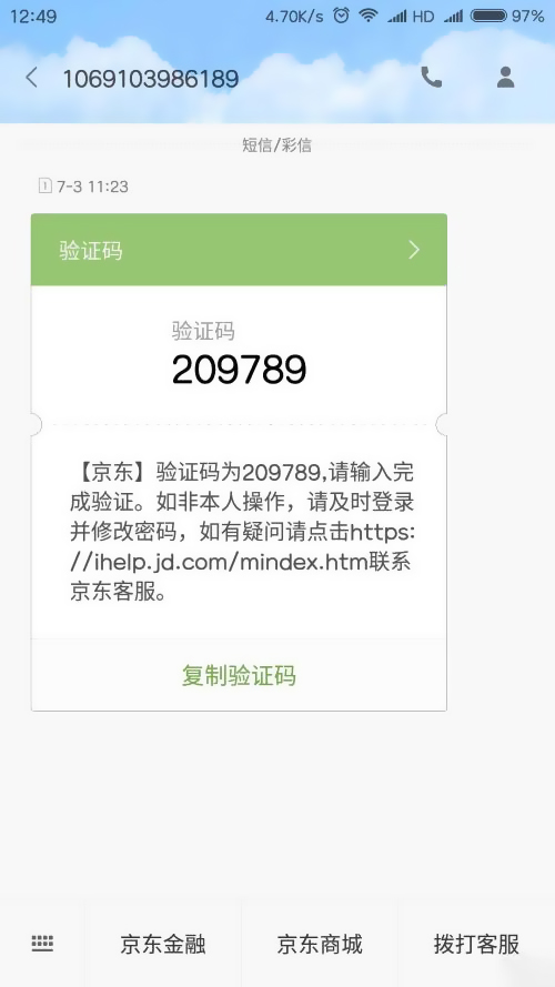 為什么手機接收不到驗證碼
