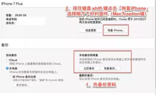 ios為什么不能降級