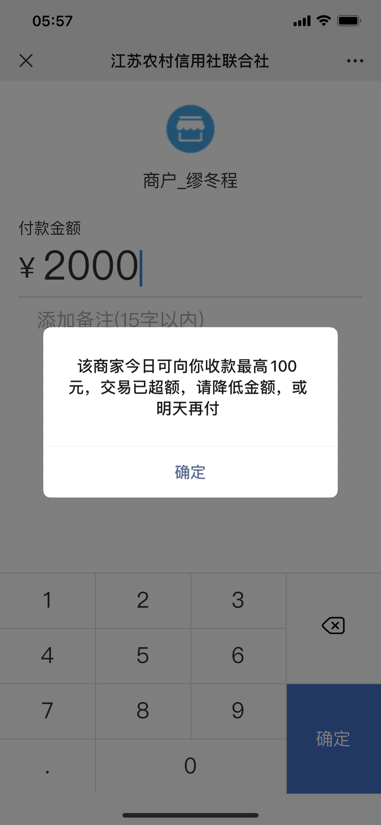 微信為什么會限額