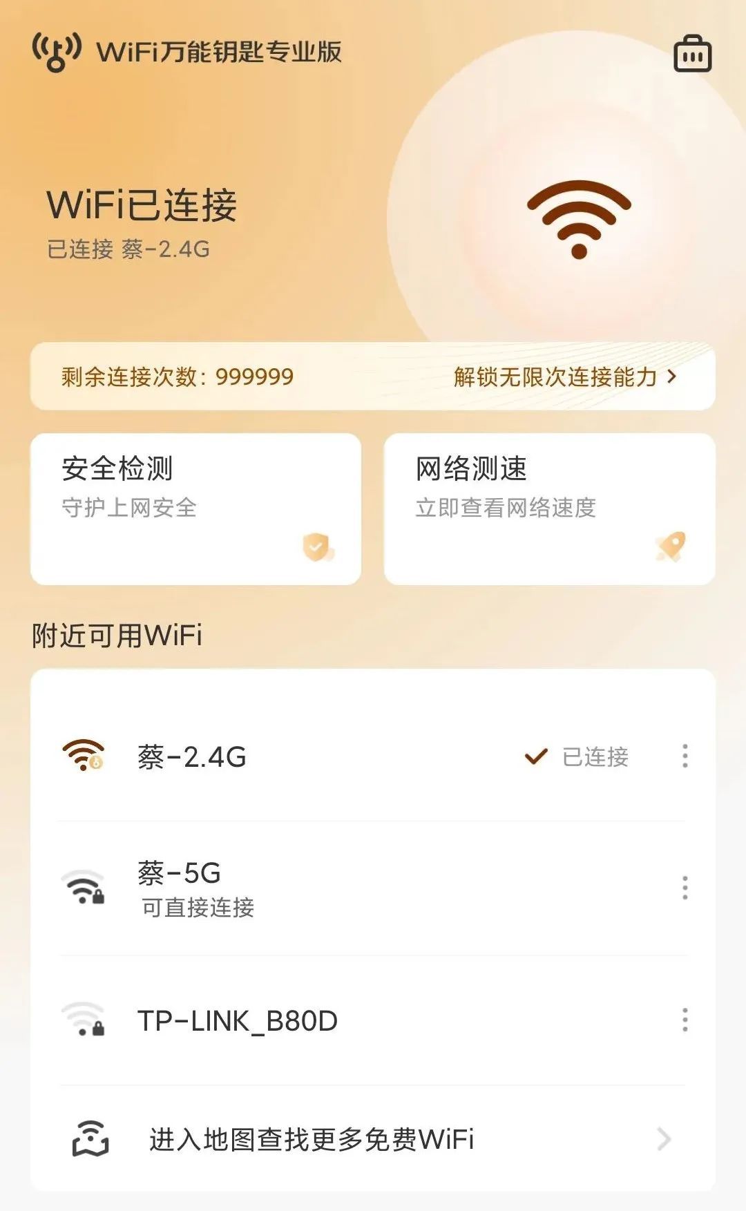 萬能鑰匙為什么連接不上wifi