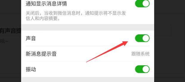 為什么微信沒有聲音