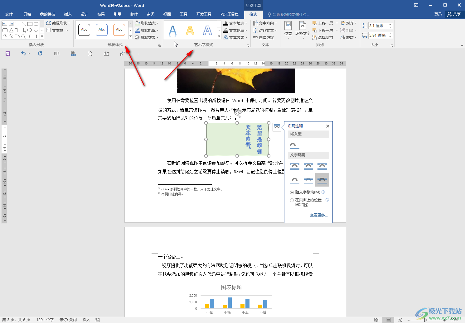 文本框為什么不能旋轉