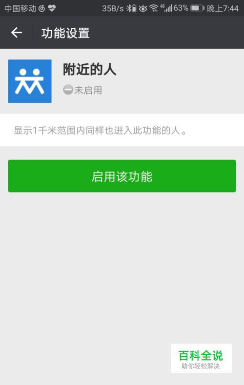 微信為什么加不了附近的人