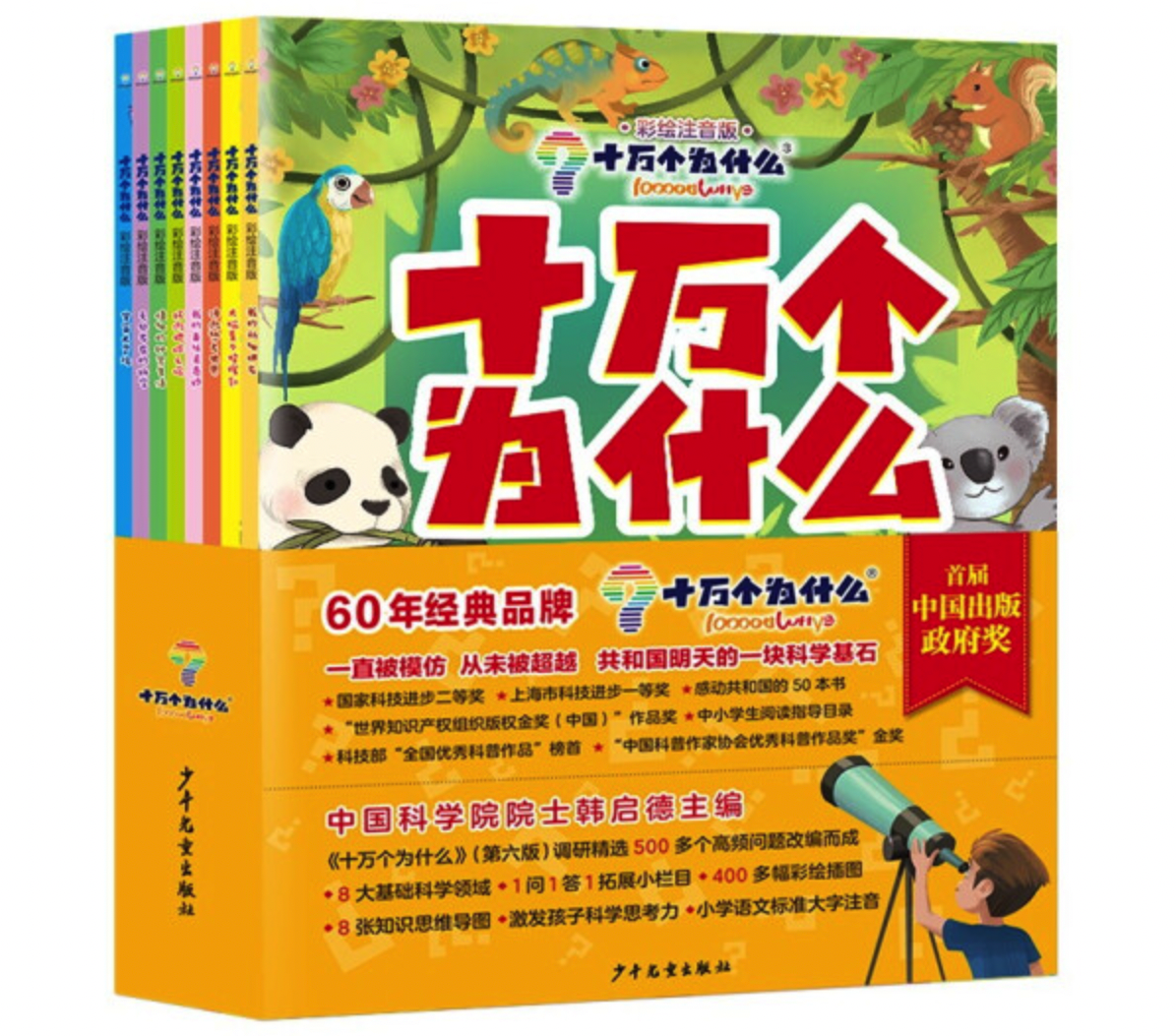 十萬個為什么科普知識