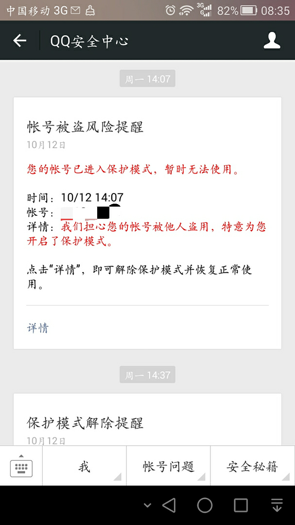 為什么qq密碼改不了