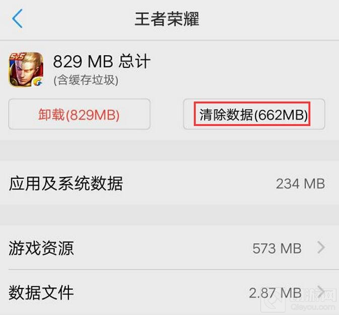 王者榮耀為什么下不了