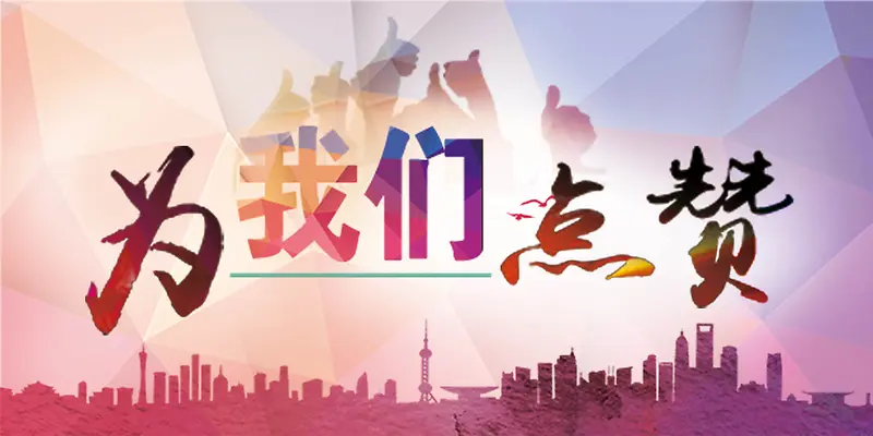為什么什么點贊