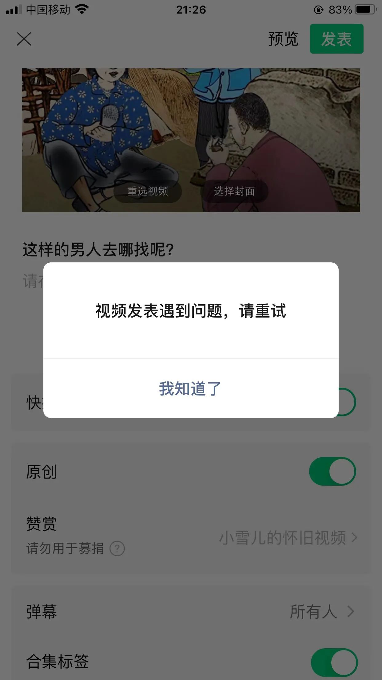 為什么微信發不出去視頻