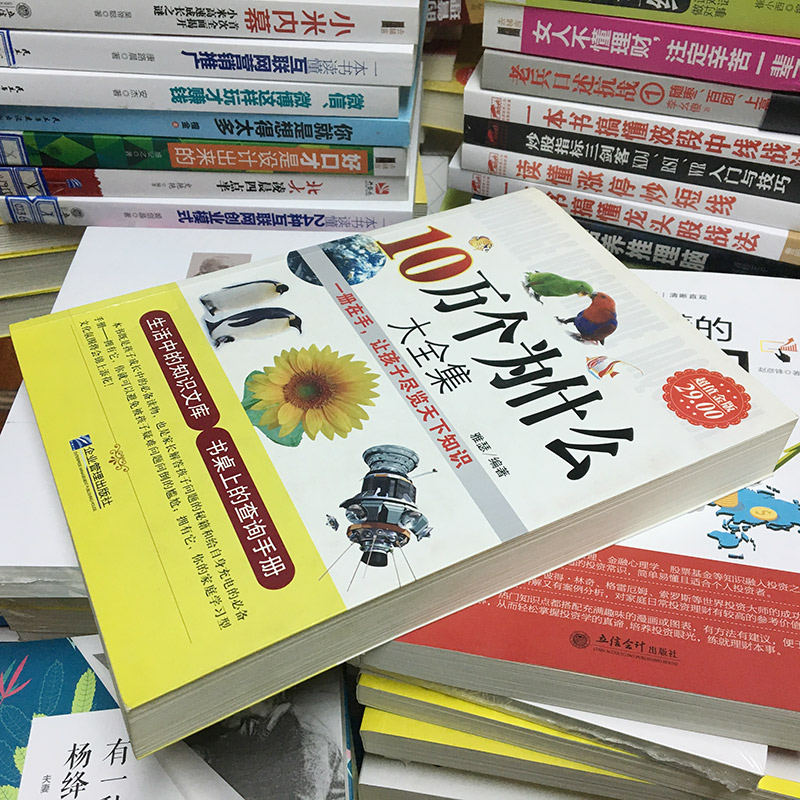 10萬個為什么大全集