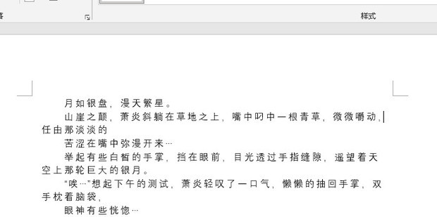 為什么在word里打字后面的字就沒
