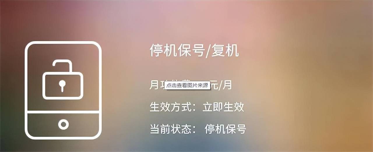 手機為什么會停機