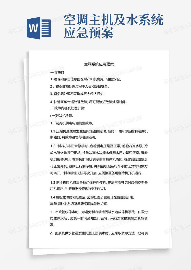 主機滑油低壓報警應急預案
