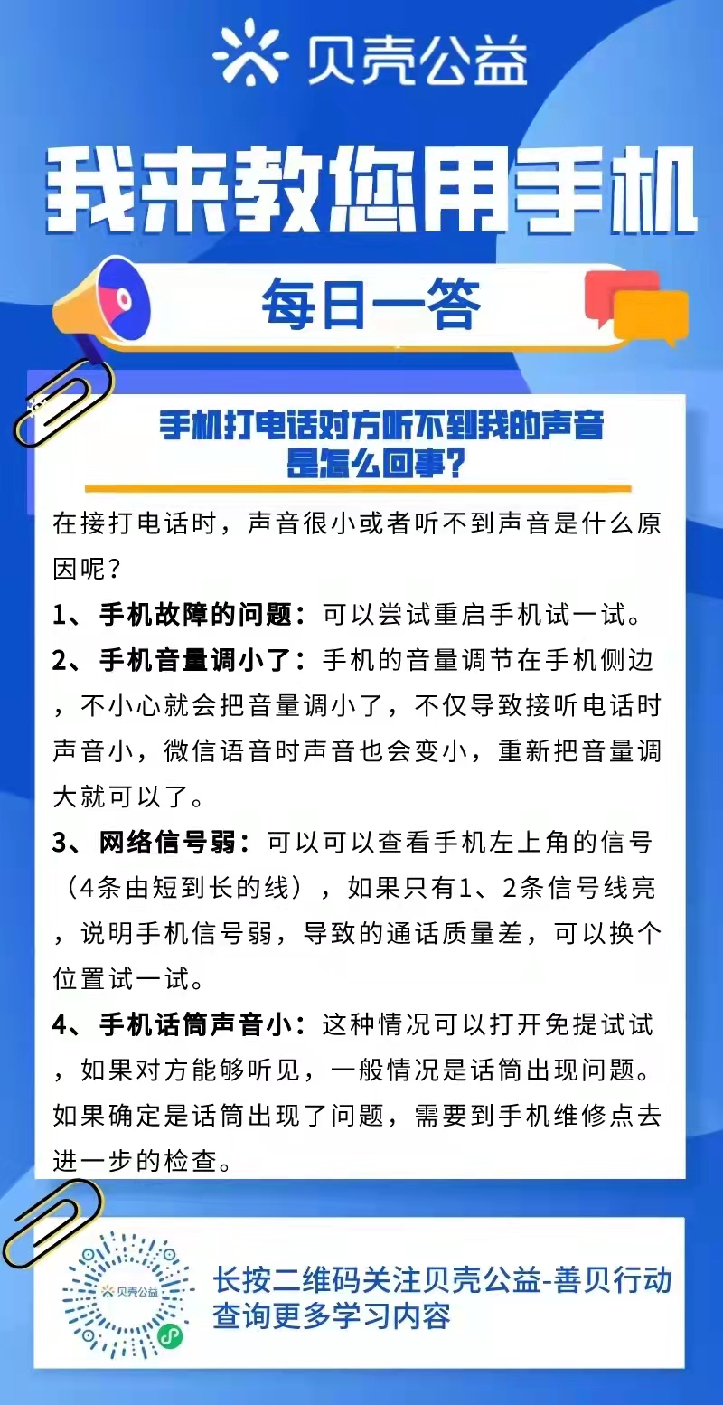 打電話為什么沒有聲音