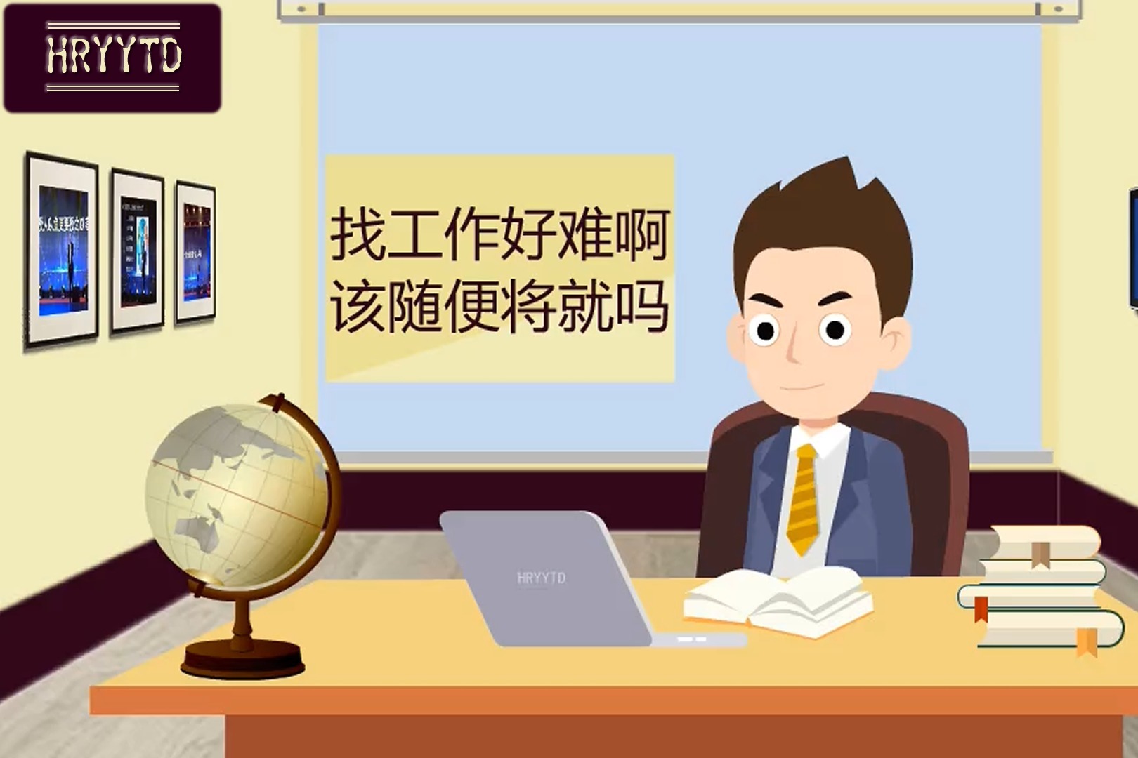 找工作為什么那么難