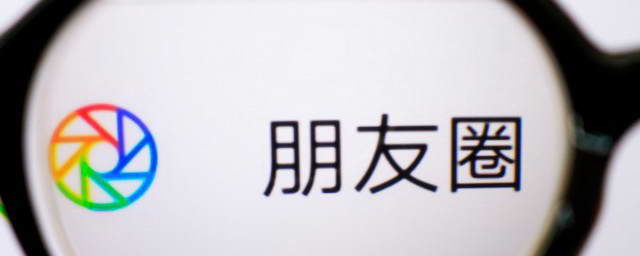 微信為什么沒有朋友圈