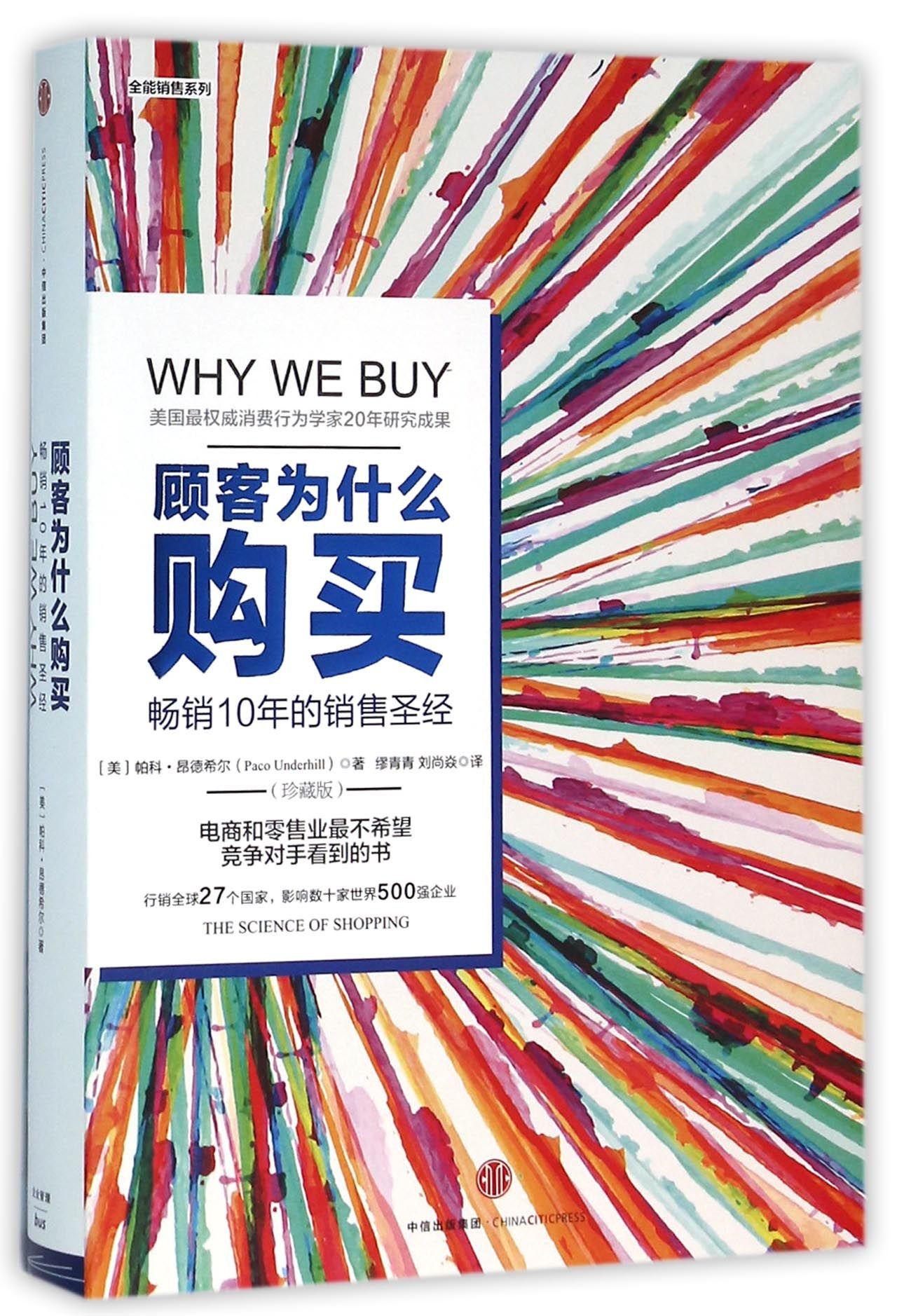 顧客為什么購買