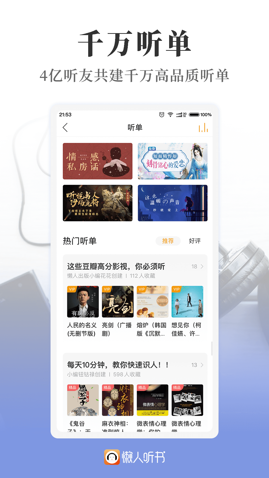 懶人聽書為什么聽不了