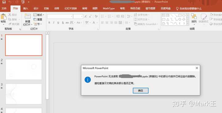 為什么word打不開