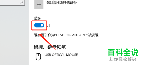 藍牙為什么打不開