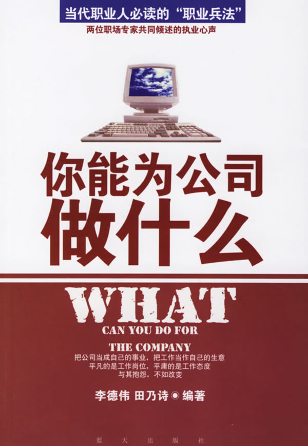 為什么到本公司工作