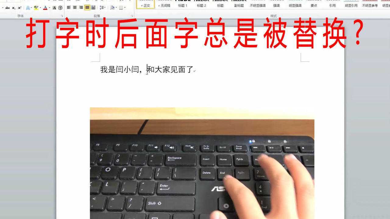 為什么在word里打字后面的字就沒