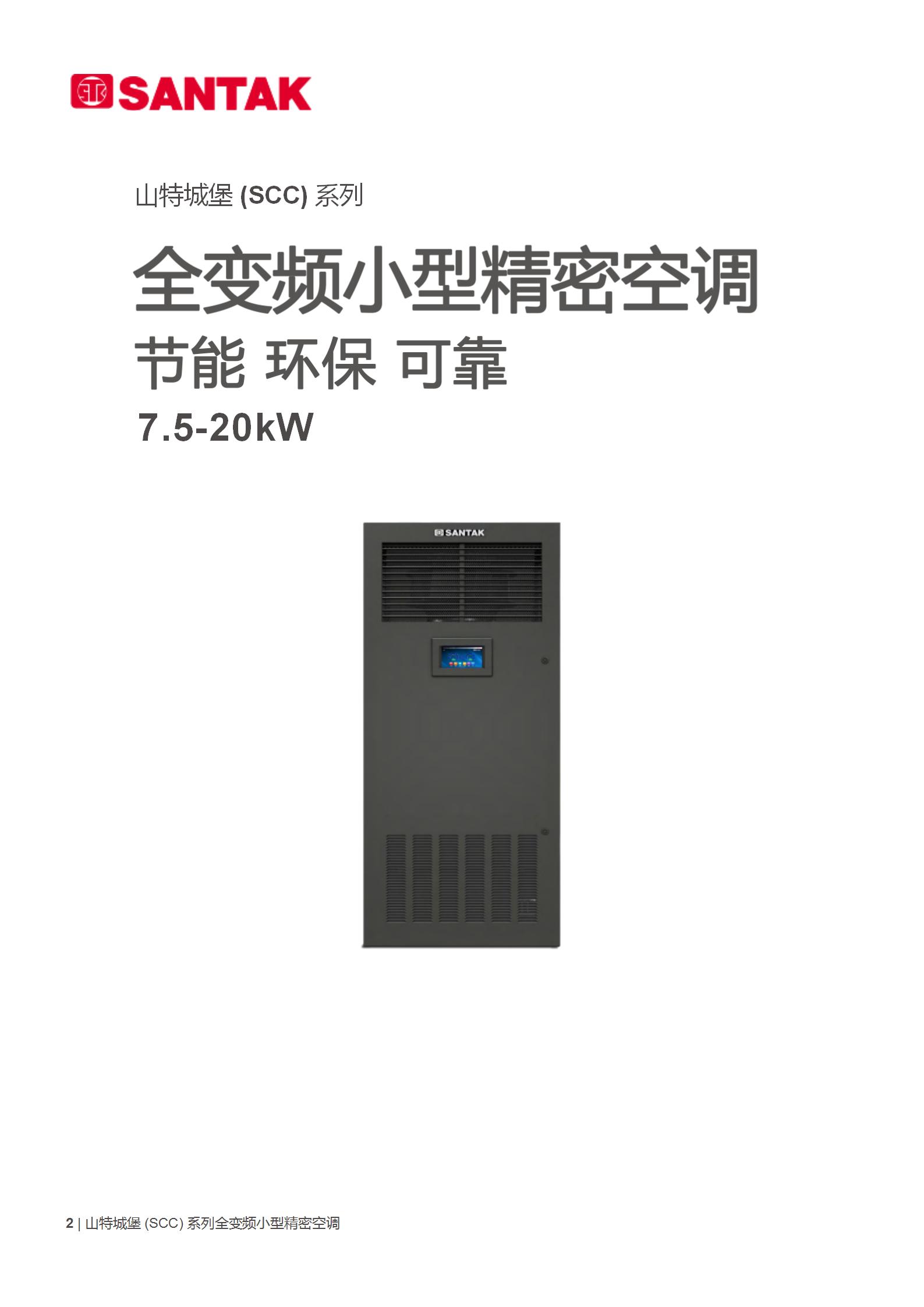奉節(jié)科士達(dá)機(jī)房空調(diào)怎么樣