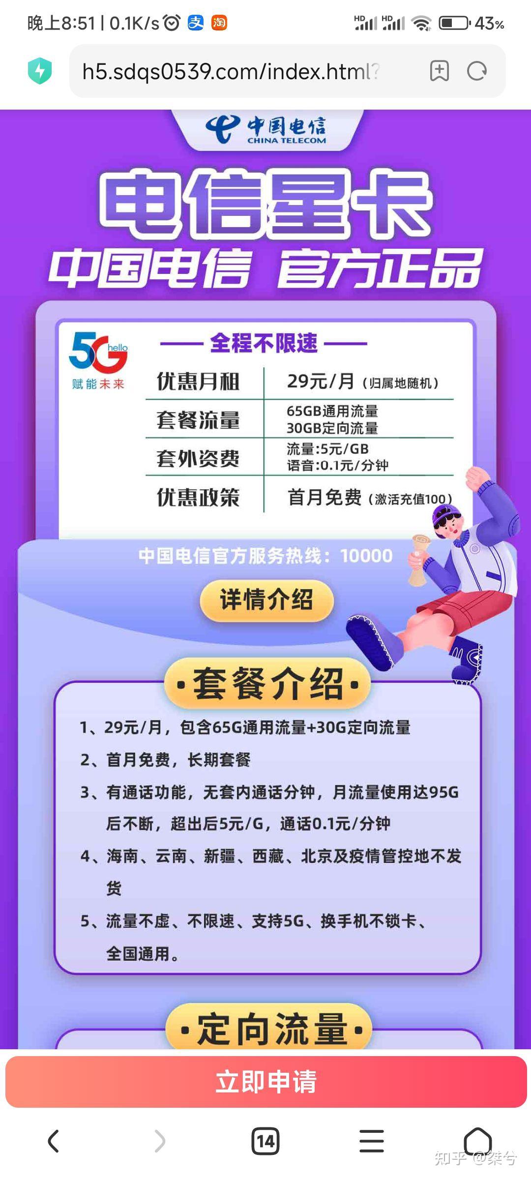 為什么用流量會扣話費