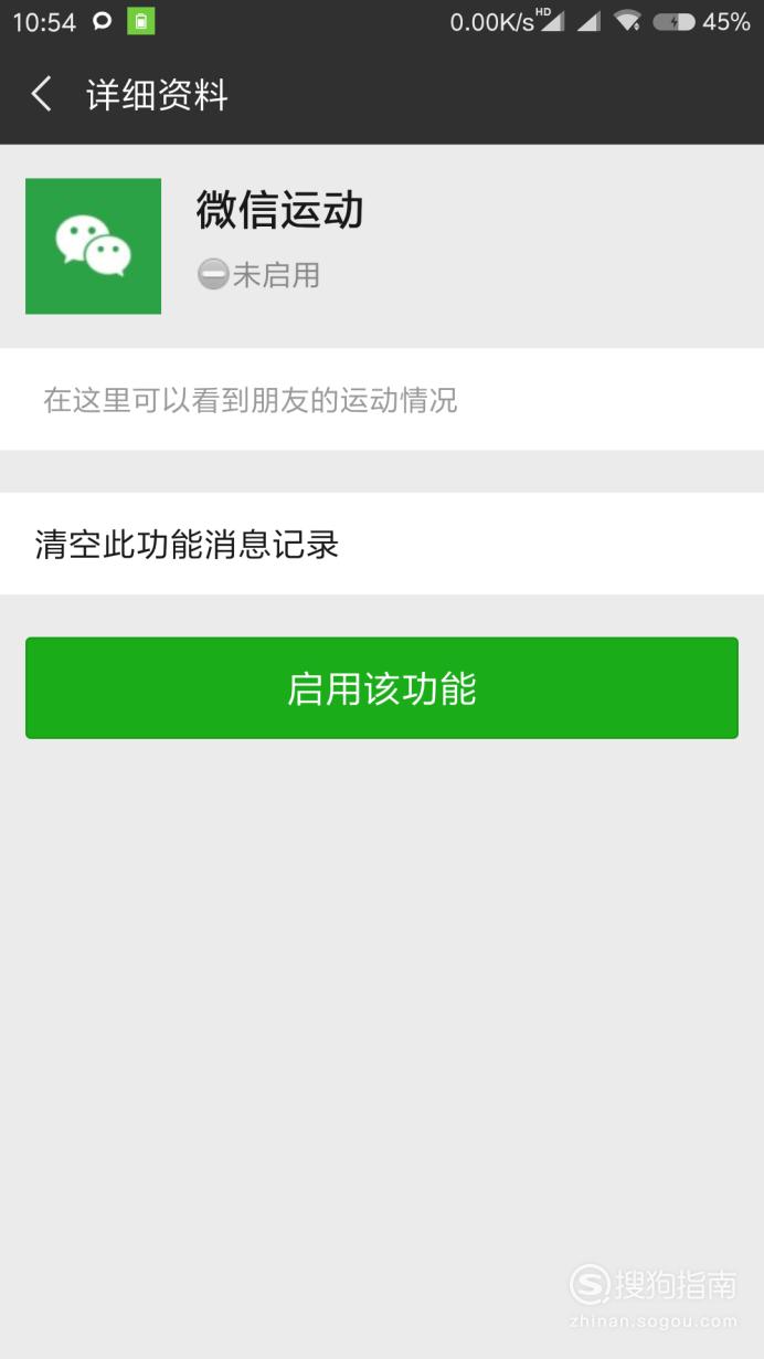 為什么微信運動不顯示步數