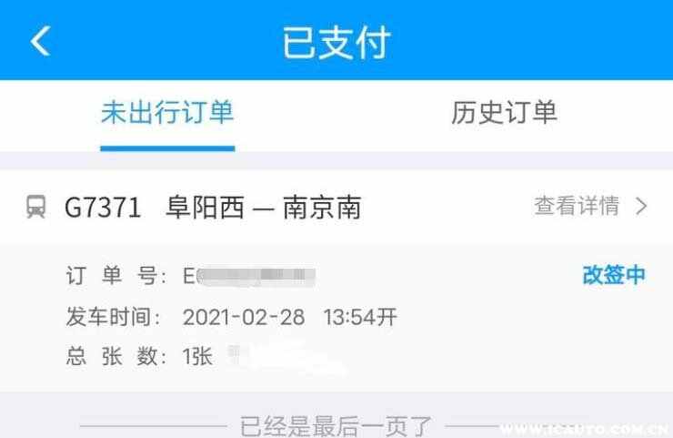 改簽為什么要重新支付