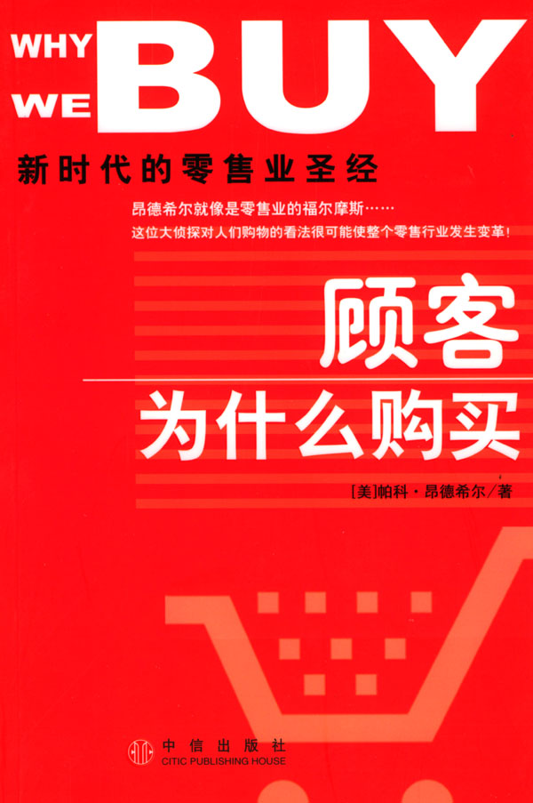 顧客為什么購買