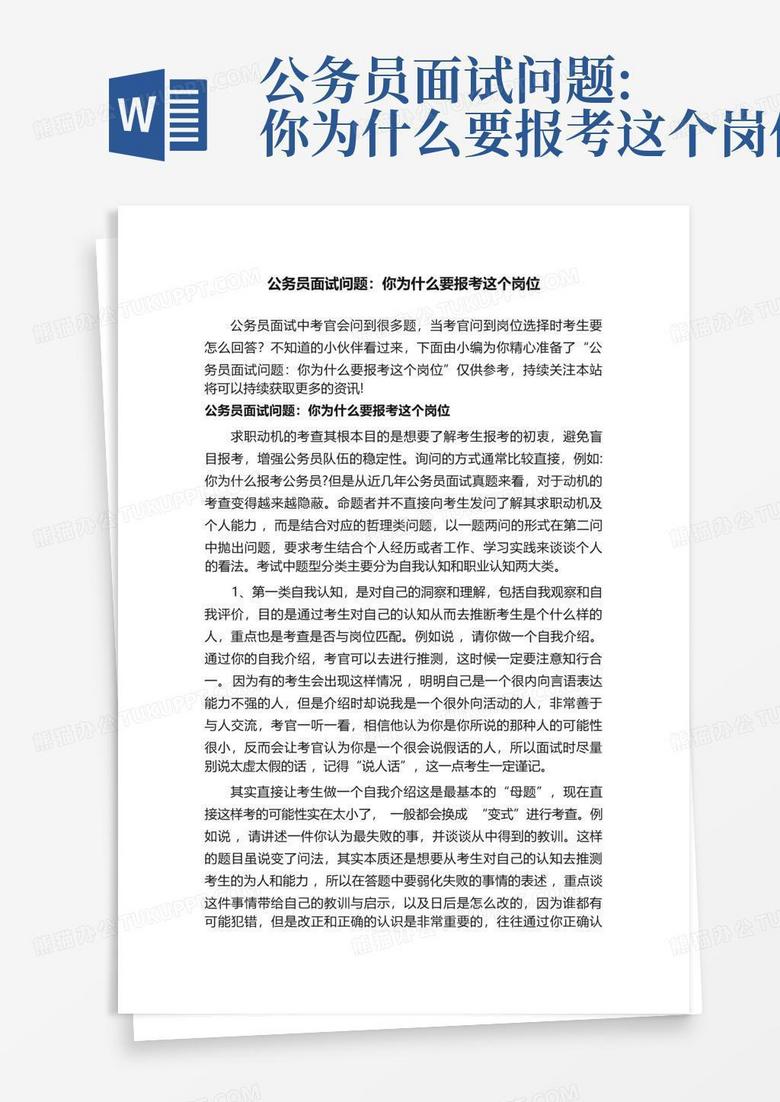 為什么選擇這個崗位