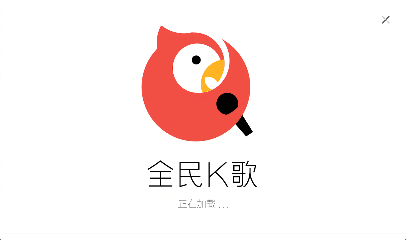 為什么全民k歌