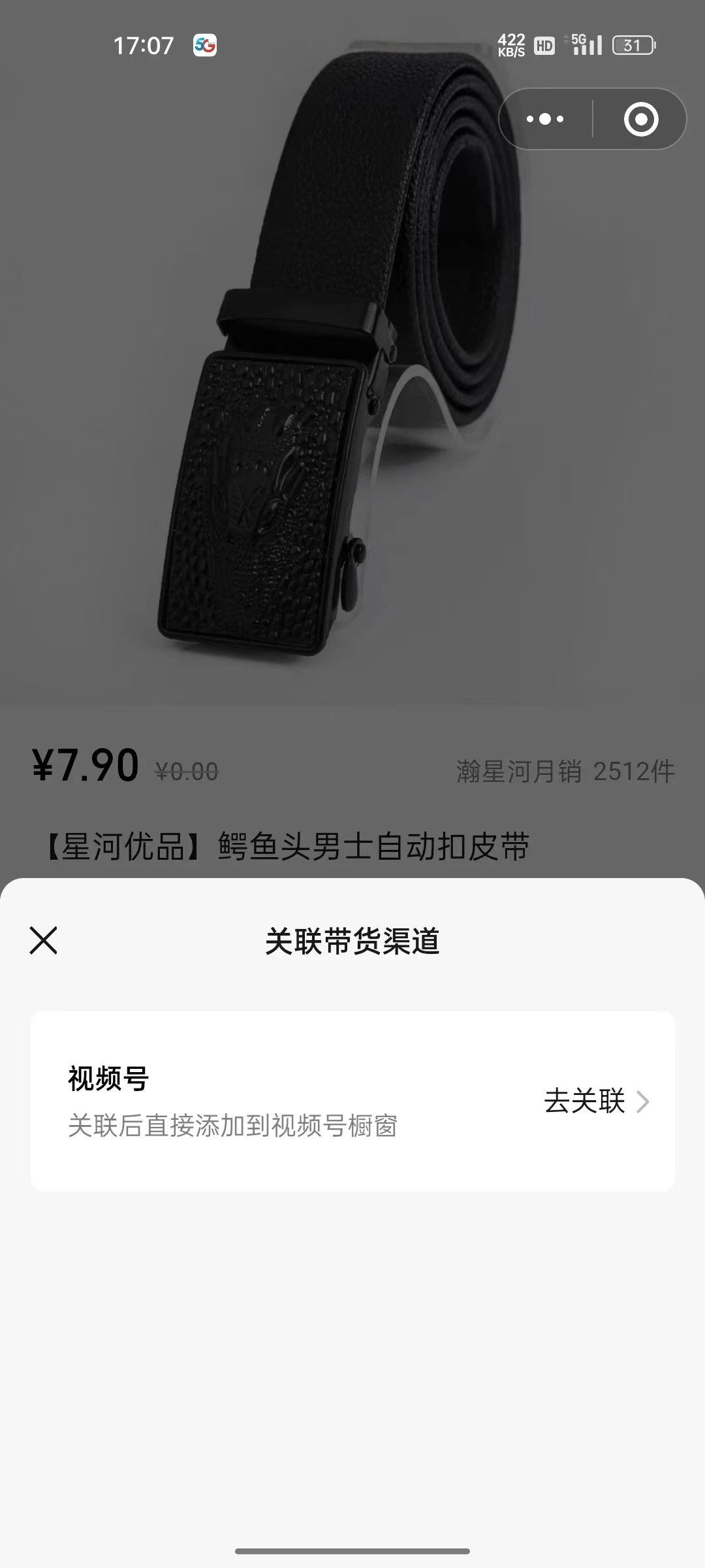 為什么微信綁定不了qq號