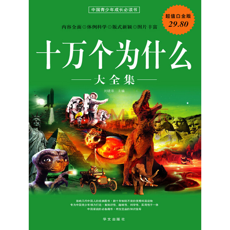 十萬個為什么介紹