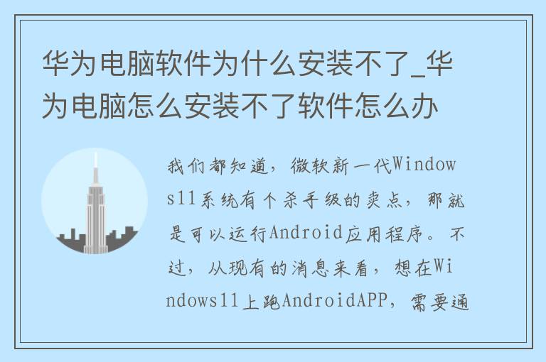 為什么安裝不了軟件
