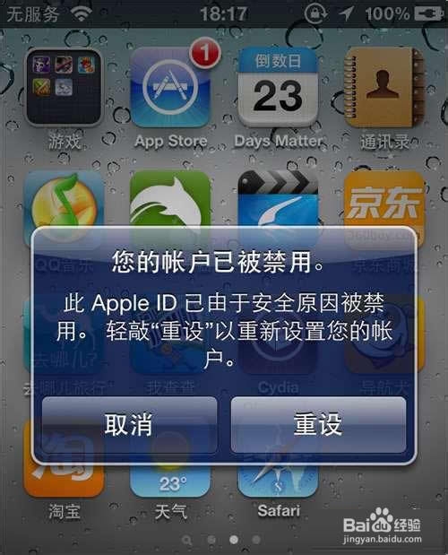 為什么蘋果賬戶被禁用