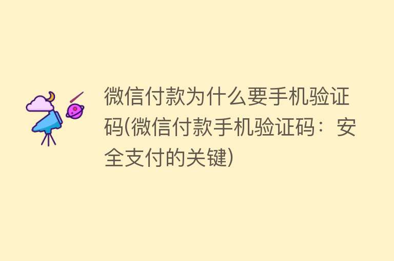 為什么微信付款要驗證碼