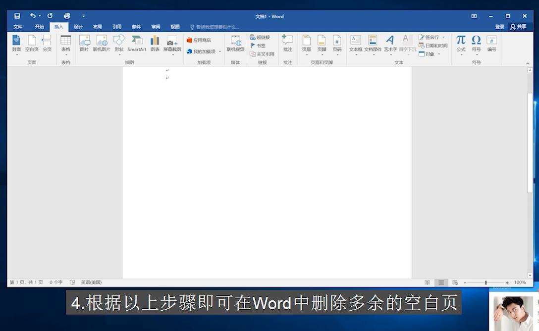 為什么word空白頁刪不掉