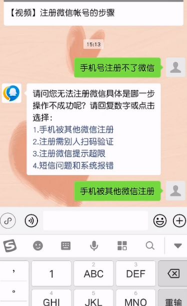 為什么手機(jī)號注冊不了微信
