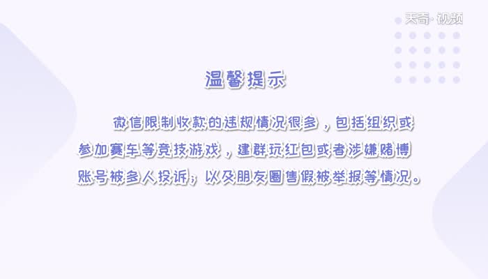 微信為什么會被限制