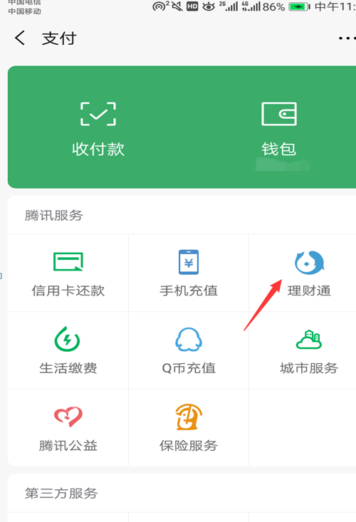 微信提現為什么要手續費