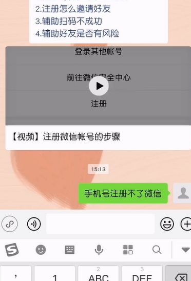 為什么手機(jī)號注冊不了微信