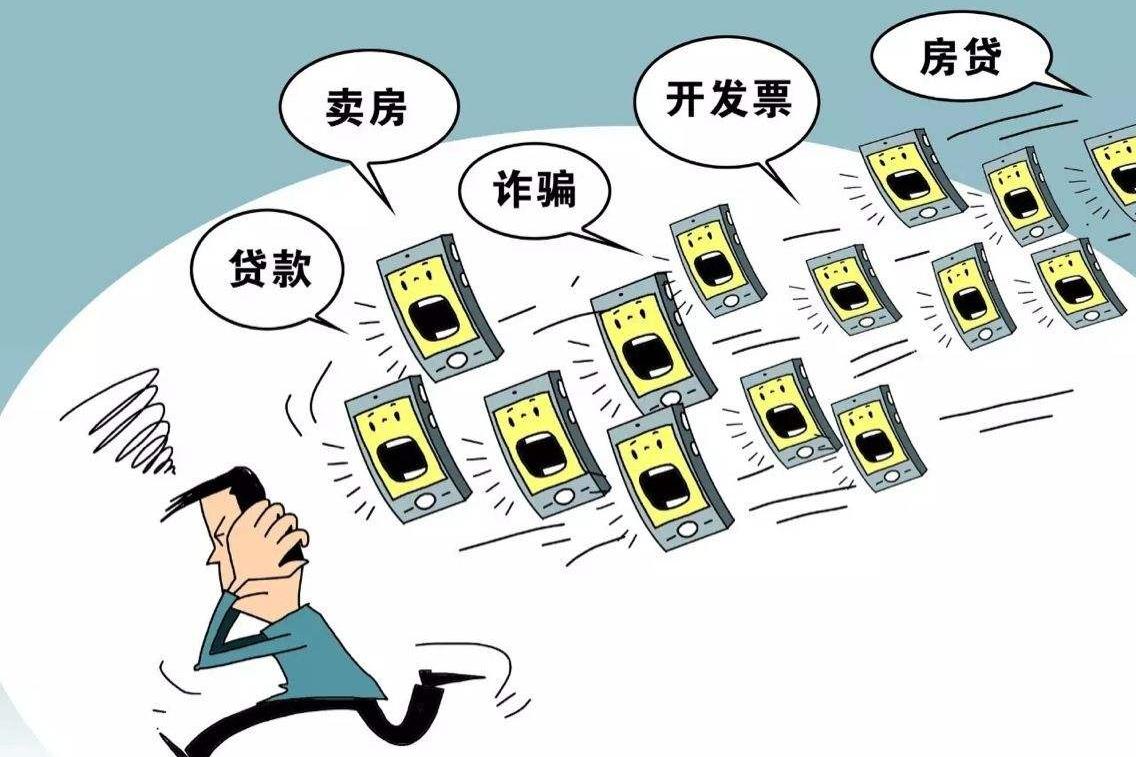為什么老是接到騷擾電話
