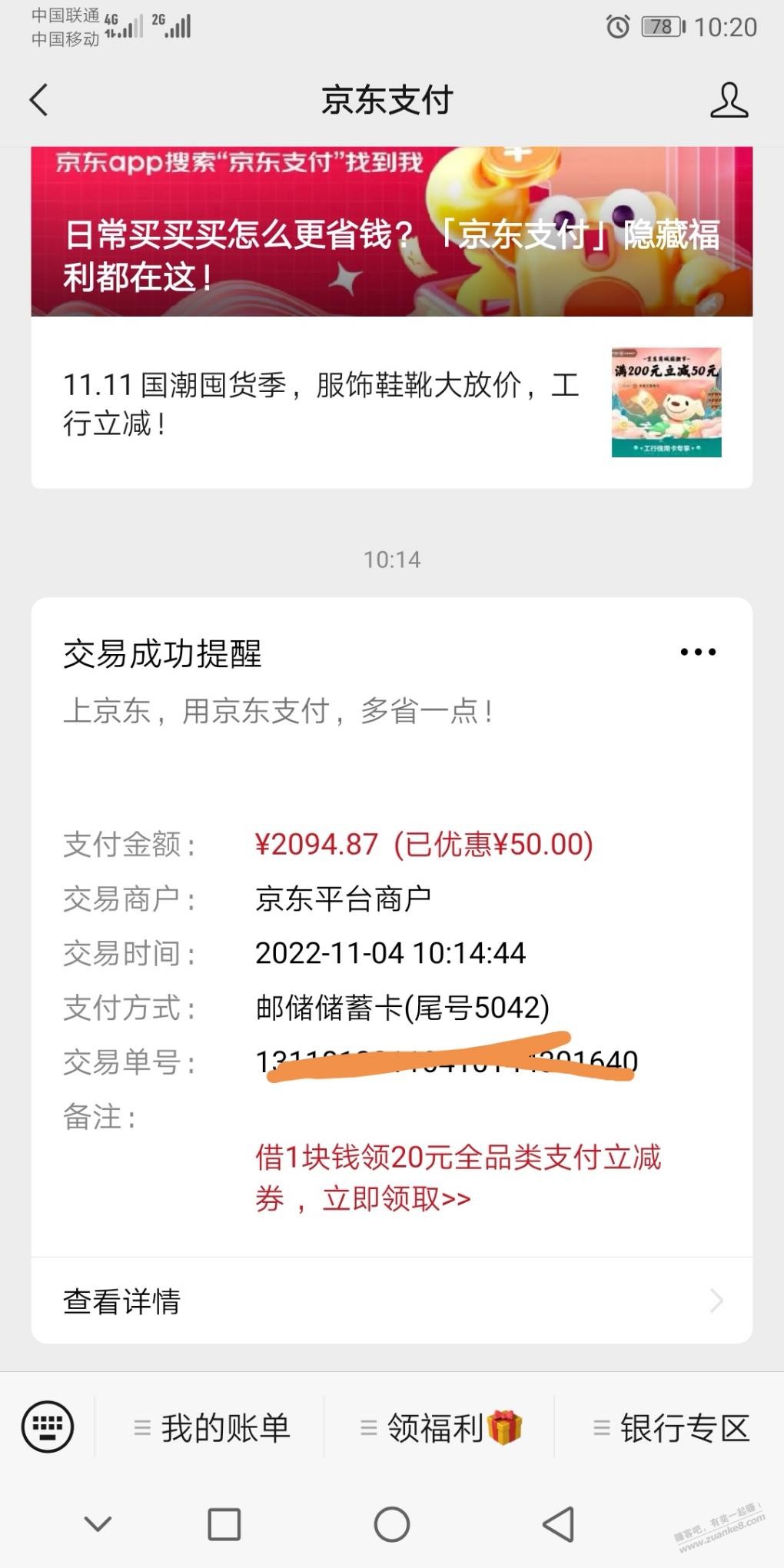 京東為什么不能用支付寶