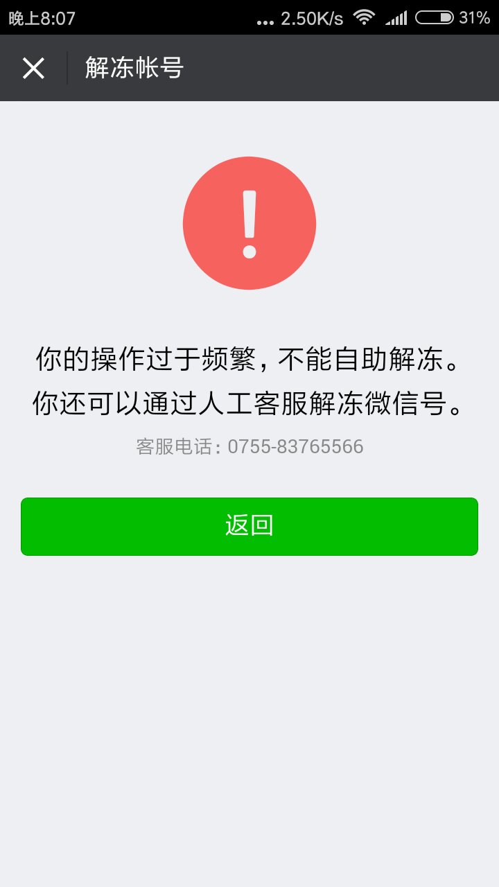 微信為什么會被凍結(jié)