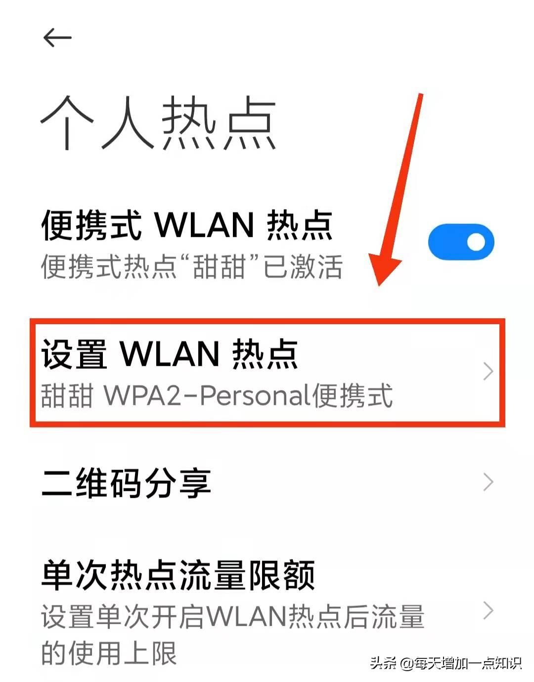 個人熱點為什么打不開