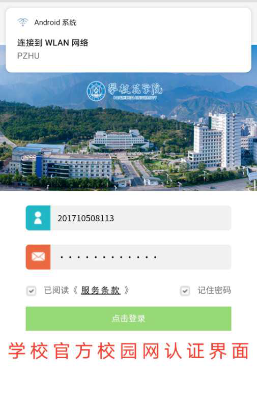 金職院校園網(wǎng)主機(jī)認(rèn)證