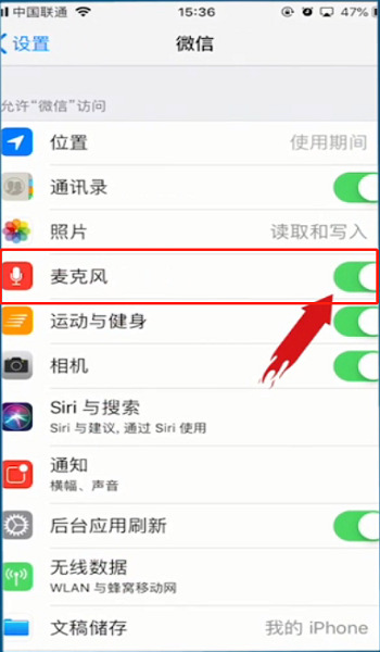 為什么微信語音沒有聲音