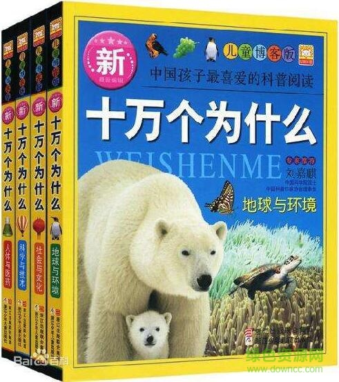 十萬個為什么科學知識